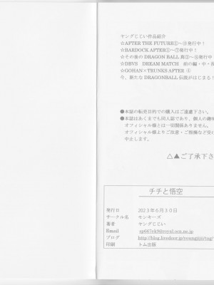 [モンキーズ (ヤングじじい)] チチと悟空 (ドラゴンボール)_28