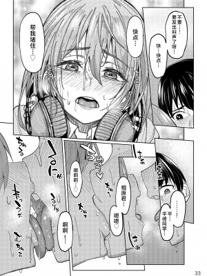 [池袋蒸留所 (虎助遥人)] まんきつちゅう [中国翻訳] [DL版]_32