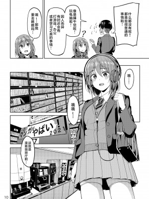 [池袋蒸留所 (虎助遥人)] まんきつちゅう [中国翻訳] [DL版]_09