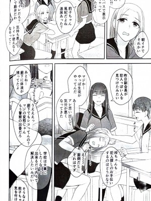 [シリコン自重 (Condessa)] 男性器露出自撮り犯の正体は彼女だけが知っている。_27