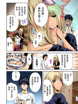 [奥森ボウイ] 俺得修学旅行～男は女装した俺だけ!!｜超好康修學旅行～我男扮女裝開後宮!! 第1-36話 [中国翻訳] [無修正]_001_26