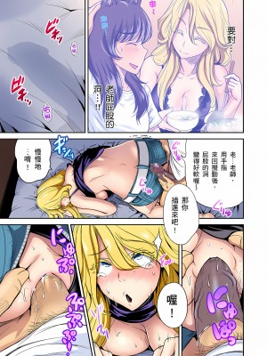 [奥森ボウイ] 俺得修学旅行～男は女装した俺だけ!!｜超好康修學旅行～我男扮女裝開後宮!! 第1-36話 [中国翻訳] [無修正]_018_05