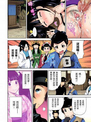 [奥森ボウイ] 俺得修学旅行～男は女装した俺だけ!!｜超好康修學旅行～我男扮女裝開後宮!! 第1-36話 [中国翻訳] [無修正]_009_24