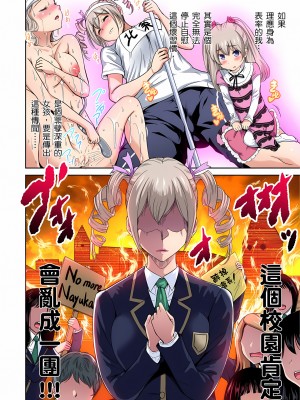 [奥森ボウイ] 俺得修学旅行～男は女装した俺だけ!!｜超好康修學旅行～我男扮女裝開後宮!! 第1-36話 [中国翻訳] [無修正]_011_06