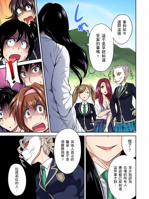 [奥森ボウイ] 俺得修学旅行～男は女装した俺だけ!!｜超好康修學旅行～我男扮女裝開後宮!! 第1-36話 [中国翻訳] [無修正]_012_09