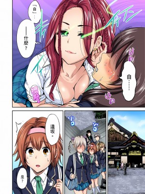 [奥森ボウイ] 俺得修学旅行～男は女装した俺だけ!!｜超好康修學旅行～我男扮女裝開後宮!! 第1-36話 [中国翻訳] [無修正]_011_04