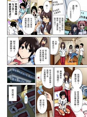 [奥森ボウイ] 俺得修学旅行～男は女装した俺だけ!!｜超好康修學旅行～我男扮女裝開後宮!! 第1-36話 [中国翻訳] [無修正]_002_08