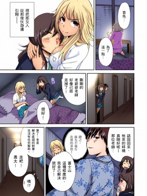 [奥森ボウイ] 俺得修学旅行～男は女装した俺だけ!!｜超好康修學旅行～我男扮女裝開後宮!! 第1-36話 [中国翻訳] [無修正]_008_05