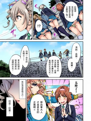 [奥森ボウイ] 俺得修学旅行～男は女装した俺だけ!!｜超好康修學旅行～我男扮女裝開後宮!! 第1-36話 [中国翻訳] [無修正]_011_05