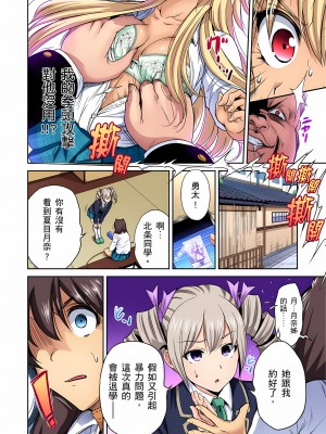 [奥森ボウイ] 俺得修学旅行～男は女装した俺だけ!!｜超好康修學旅行～我男扮女裝開後宮!! 第1-36話 [中国翻訳] [無修正]_022_08