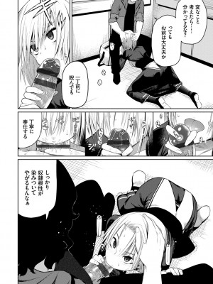 [魚野シノメ] ハッピーエンド [DL版]_149