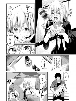 [魚野シノメ] ハッピーエンド [DL版]_151