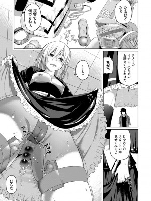 [魚野シノメ] ハッピーエンド [DL版]_152