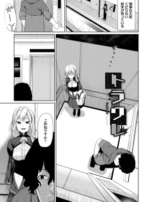 [魚野シノメ] ハッピーエンド [DL版]_144