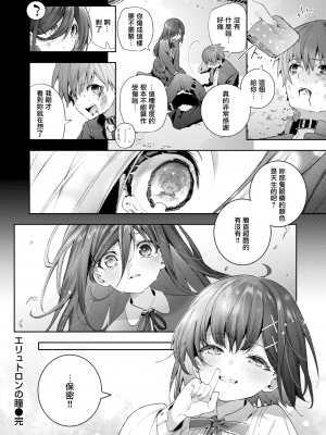[木瀬樹] エリュトロンの瞳 (COMIC快楽天ビースト 2023年6月号) [無邪気漢化組][MJK-23-Z2917][無修正]_MJK-23-Z2917-029