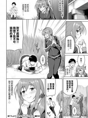 [Haregama] 誰でもよかった、ムラムラしてやった。 (Comic Bavel 2021-11) [裸單騎漢化] [Decensored] [Digital]_20