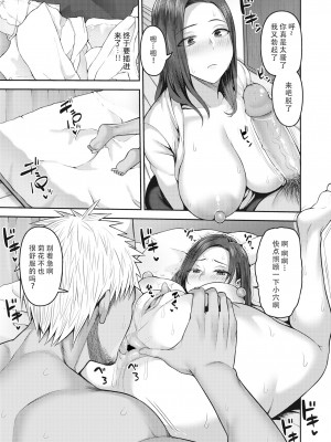 [Kayumidome] デカチンがすき ＃3 (甘えて欲しいの) [996汉化组] [Decensored] [Digital]_07