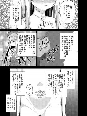 [創攻線 (ぴざぬこ)] 聖と性な妹と。 [DL版]_05