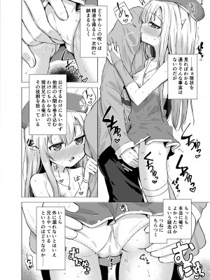 [創攻線 (ぴざぬこ)] 聖と性な妹と。 [DL版]_06