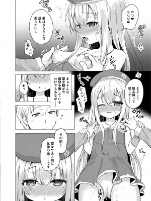 [創攻線 (ぴざぬこ)] 聖と性な妹と。 [DL版]_08