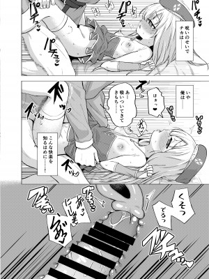[創攻線 (ぴざぬこ)] 聖と性な妹と。 [DL版]_12