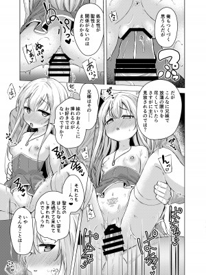 [創攻線 (ぴざぬこ)] 聖と性な妹と。 [DL版]_15