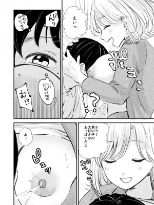 [スイートミルク] 先生の母乳飲ませてあげるから、明日からも元気に学校に来ようね_07