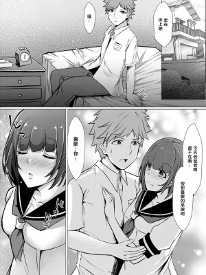 [しょーへい] ぼっちの私が円光したら 第七話 (コミックリブート Vol.12) [中国翻訳] [DL版]_02