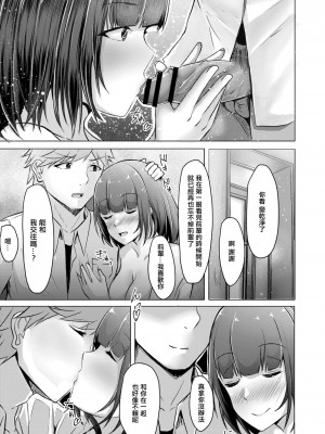[しょーへい] ぼっちの私が円光したら 第七話 (コミックリブート Vol.12) [中国翻訳] [DL版]_13
