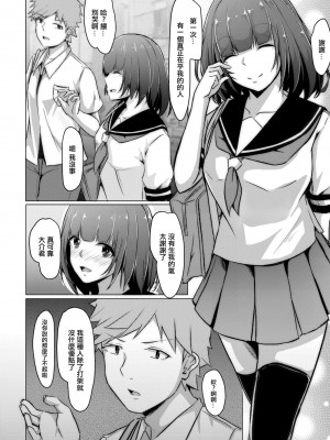 [しょーへい] ぼっちの私が円光したら 第七話 (コミックリブート Vol.12) [中国翻訳] [DL版]_16