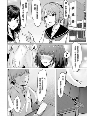 [しょーへい] ぼっちの私が円光したら 第七話 (コミックリブート Vol.12) [中国翻訳] [DL版]_14