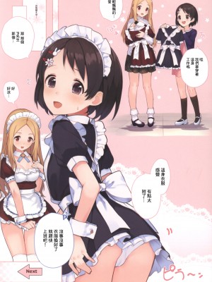 (C94) [Trance Red Oxide (低力ロリータイプ)] おシゴト体験ガンバリますっ!？ (アイドルマスター シンデレラガールズ) [中国翻訳]_03