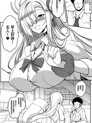 (COMIC1☆22) [妖滅堂 (ヤサカニ・アン)] ブルーパッションシェル (ブルーアーカイブ) [葱鱼个人汉化]_14
