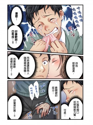 [マツリセイシロウ] 妻の秘密、売ります。｜ 我賣了、妻子的秘密。 [中国翻訳]_237