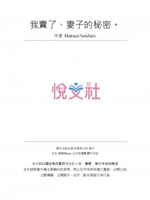 [マツリセイシロウ] 妻の秘密、売ります。｜ 我賣了、妻子的秘密。 [中国翻訳]_255