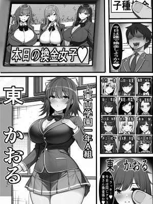 [フリテン堂] 子種が通貨として流通する種付け特区に モブ男子の俺が引っ越した結果_13