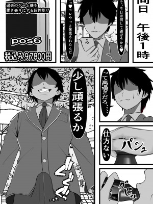 [フリテン堂] 子種が通貨として流通する種付け特区に モブ男子の俺が引っ越した結果_11