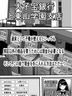 [フリテン堂] 子種が通貨として流通する種付け特区に モブ男子の俺が引っ越した結果_12