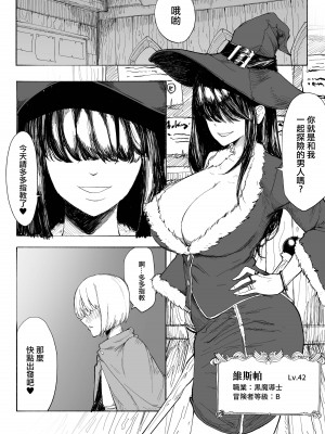 [わかば帝] 許嫁がNTRれたから冒険者になった [中国翻訳]_06