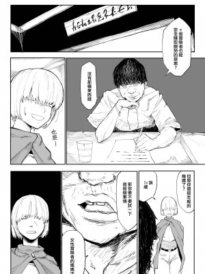 [わかば帝] 許嫁がNTRれたから冒険者になった [中国翻訳]_04