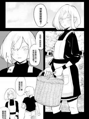 [わかば帝] 許嫁がNTRれたから冒険者になった [中国翻訳]_22