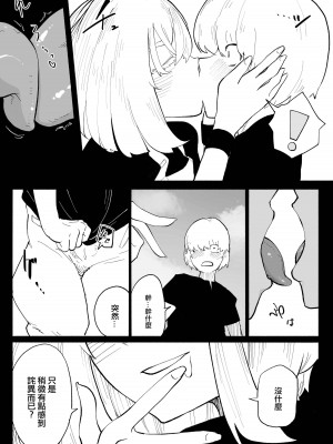 [わかば帝] 許嫁がNTRれたから冒険者になった [中国翻訳]_26