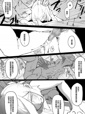 [わかば帝] 許嫁がNTRれたから冒険者になった [中国翻訳]_34