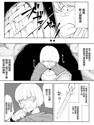 [わかば帝] 許嫁がNTRれたから冒険者になった [中国翻訳]_03