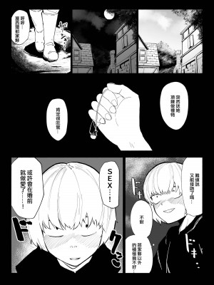 [わかば帝] 許嫁がNTRれたから冒険者になった [中国翻訳]_47