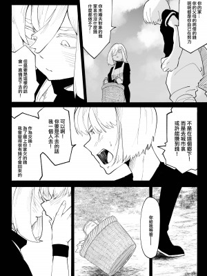 [わかば帝] 許嫁がNTRれたから冒険者になった [中国翻訳]_25