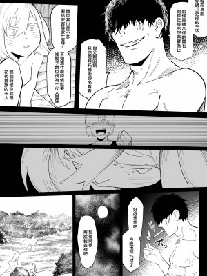 [わかば帝] 許嫁がNTRれたから冒険者になった [中国翻訳]_46