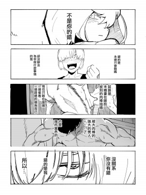 [わかば帝] 許嫁がNTRれたから冒険者になった [中国翻訳]_70