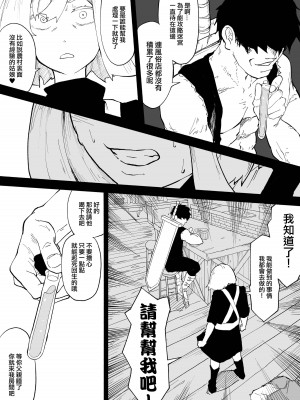 [わかば帝] 許嫁がNTRれたから冒険者になった [中国翻訳]_31