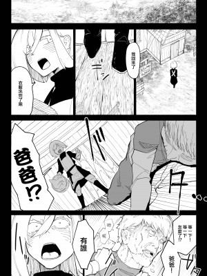 [わかば帝] 許嫁がNTRれたから冒険者になった [中国翻訳]_28